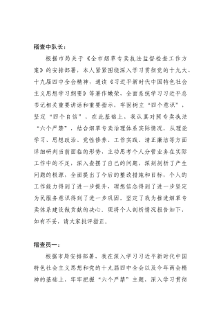 个人剖析材料开头