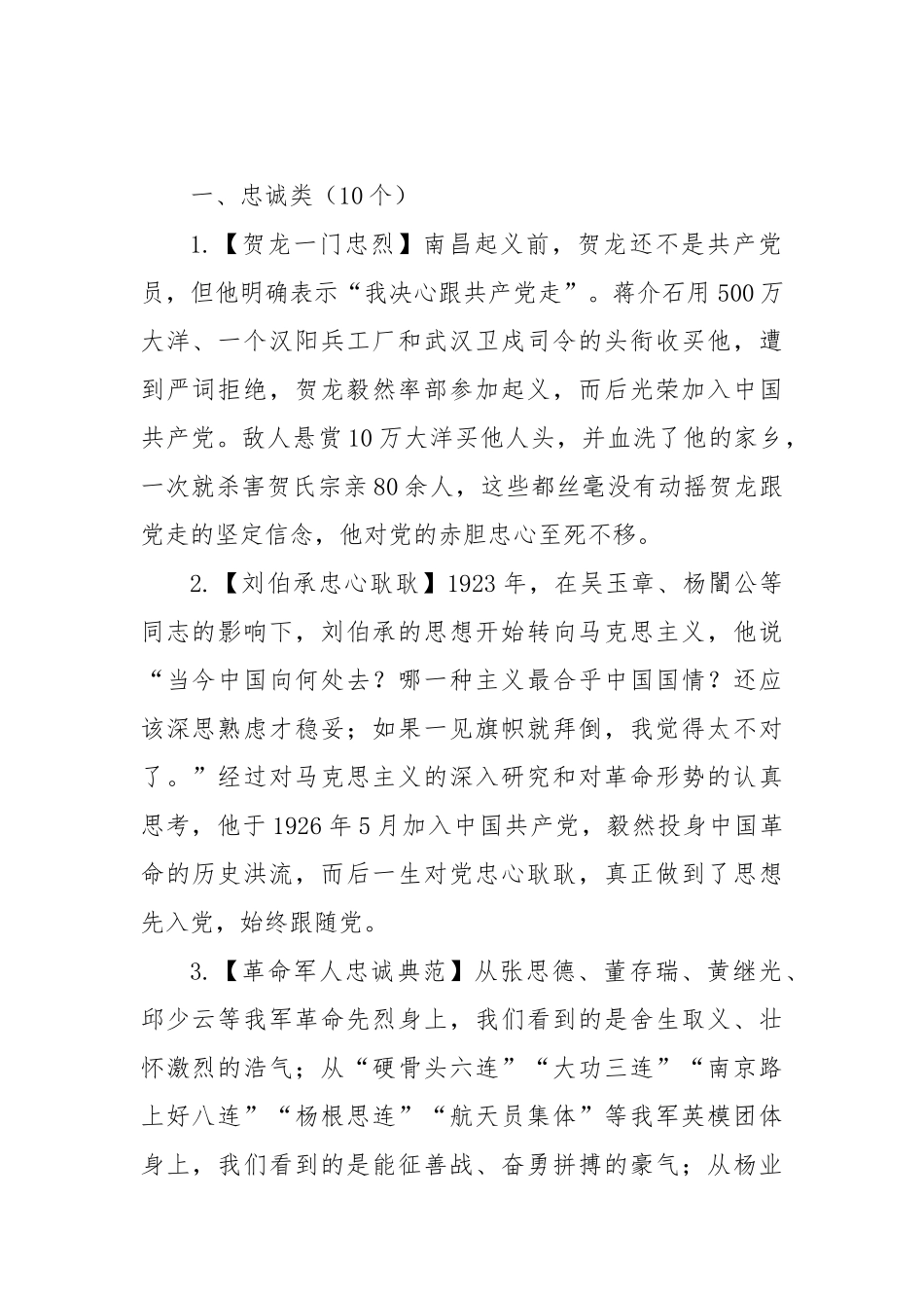 党的历史故事_第1页