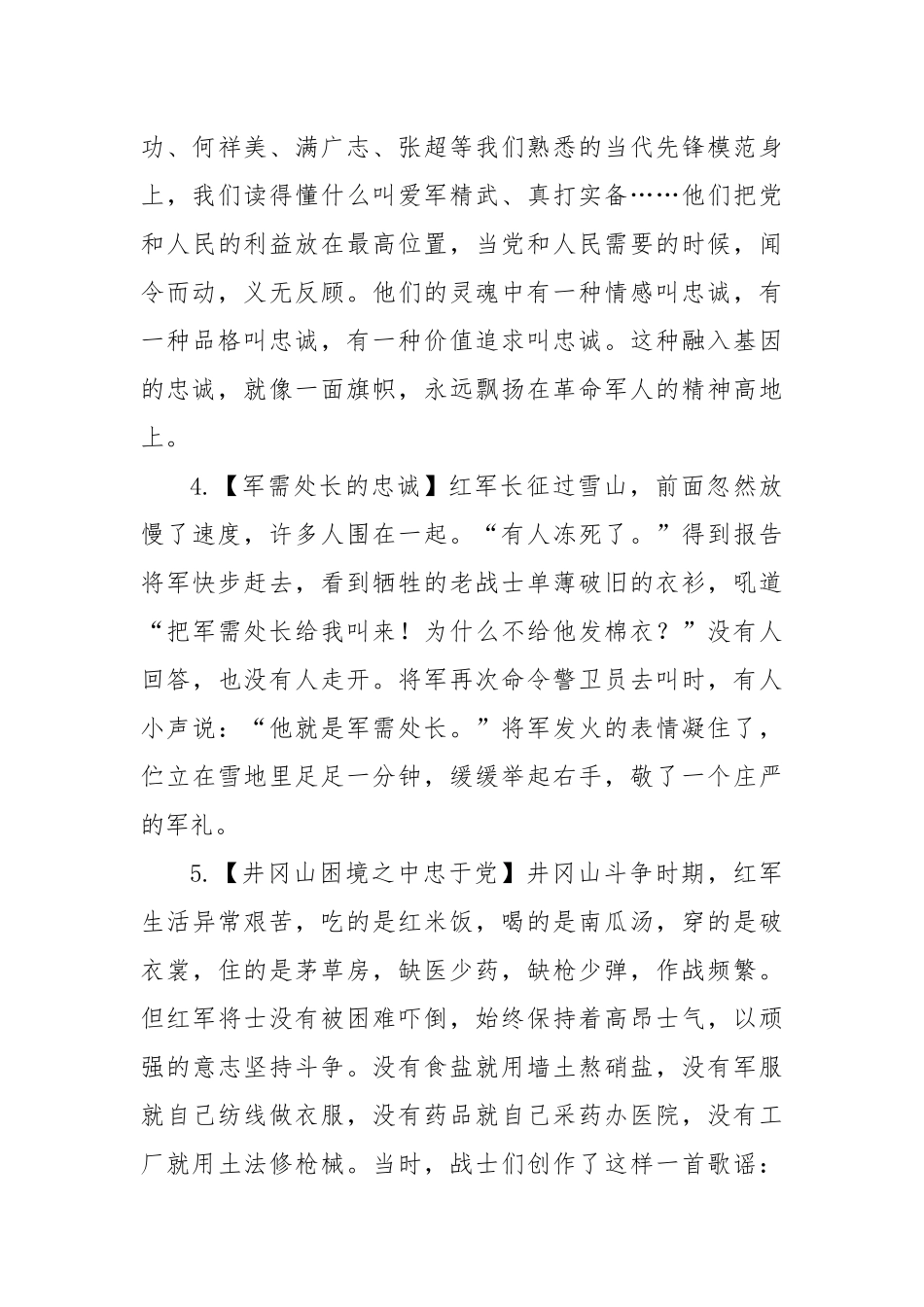 党的历史故事_第2页