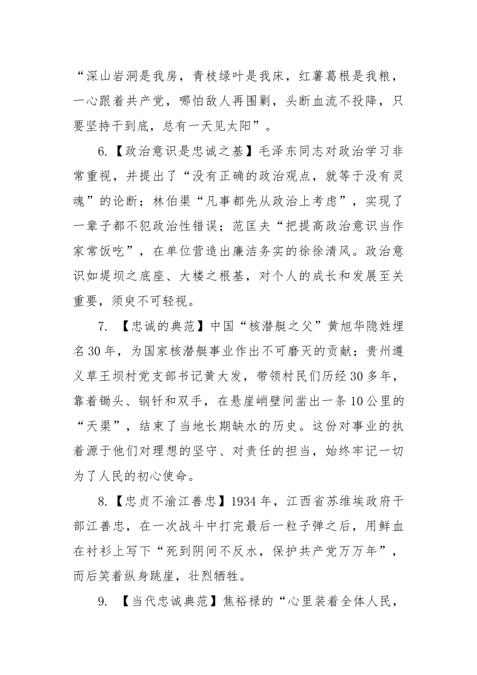 党的历史故事_第3页