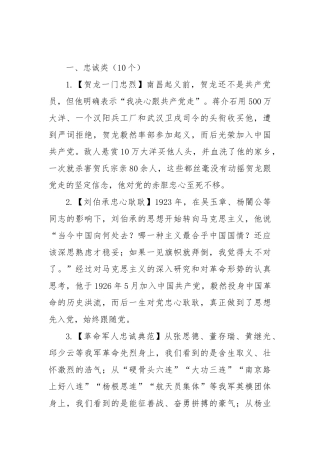 党的历史故事
