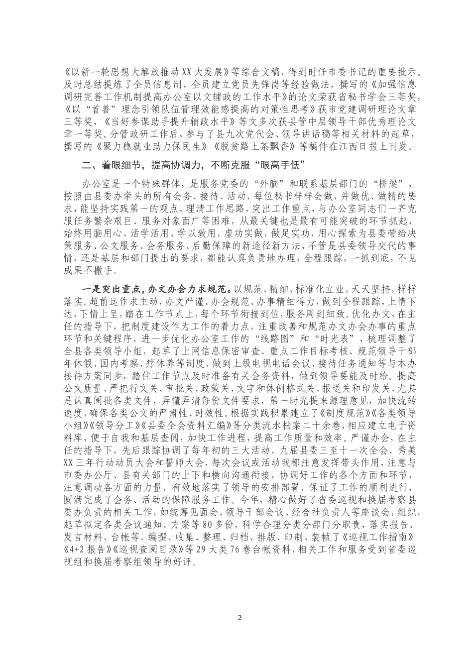 个人三年工作总结党办_第2页