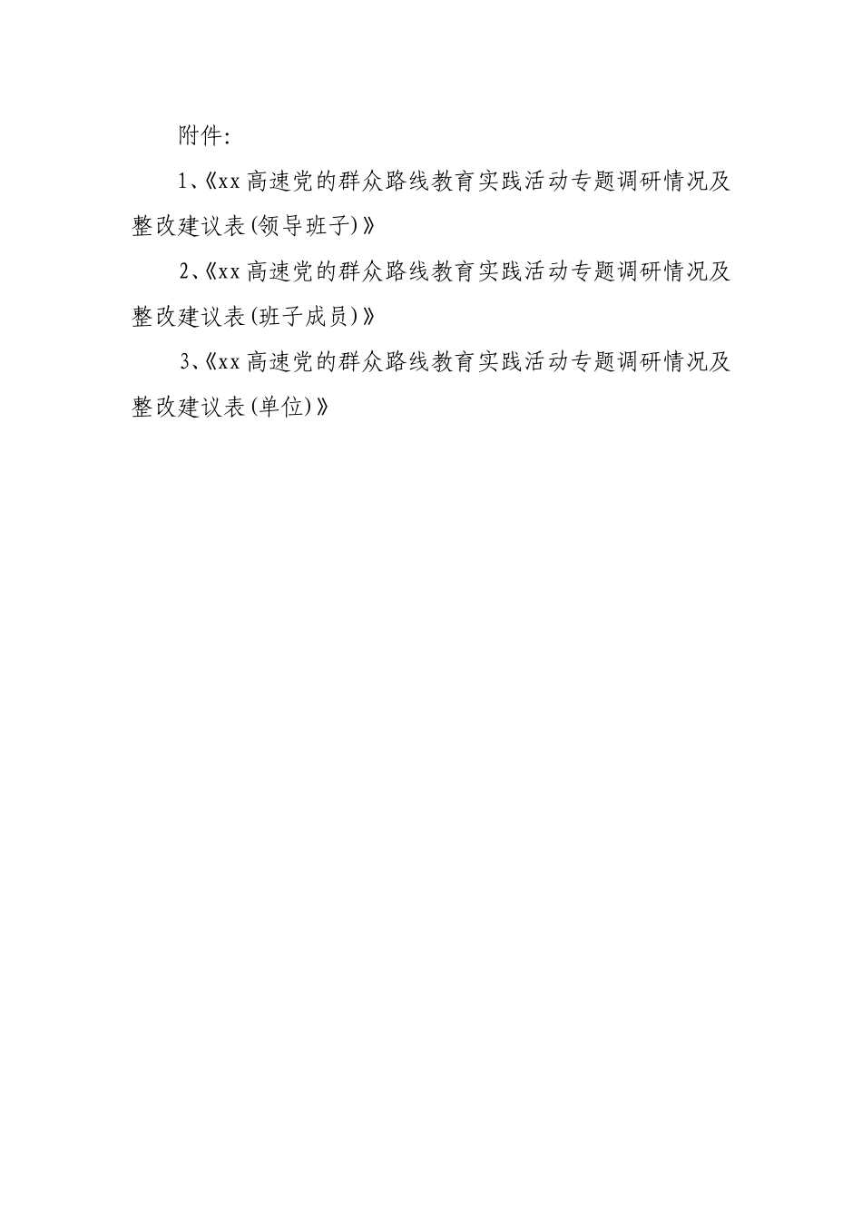 党的群众路线调研报告_第2页