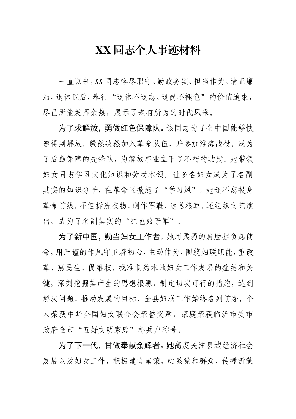 个人事迹材料 500字_第1页