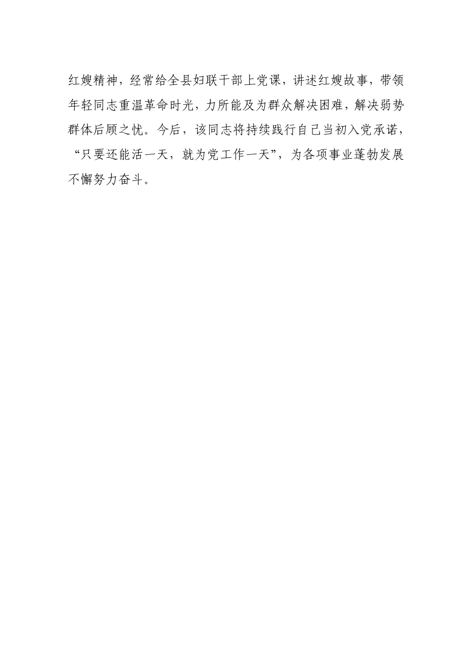 个人事迹材料 500字_第2页