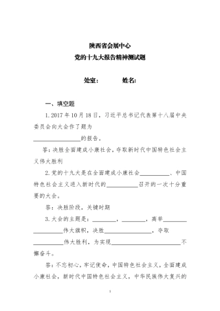 党的十九大报告测试题