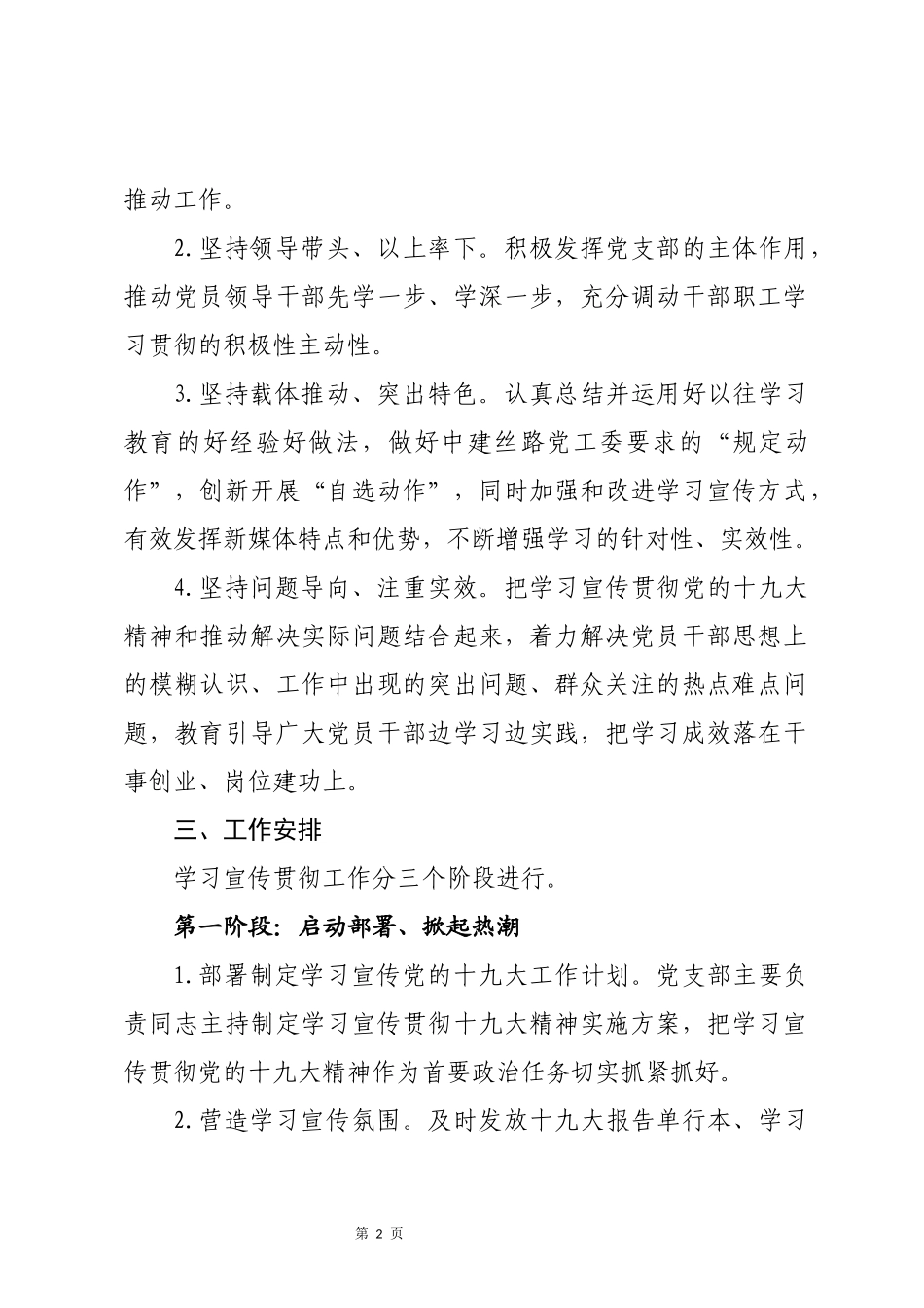党的十九大精神学习方案_第2页