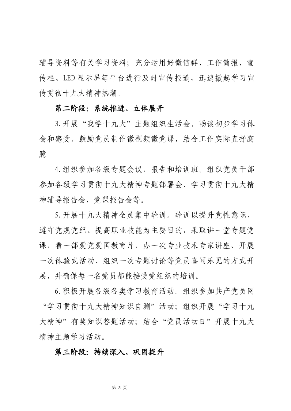 党的十九大精神学习方案_第3页