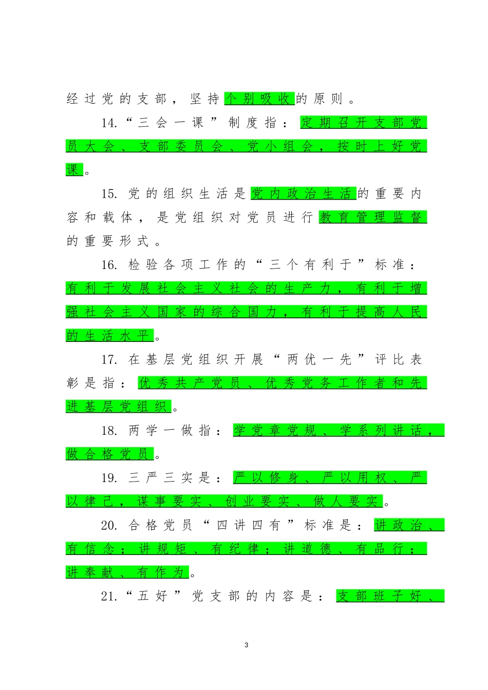 党的应知应会知识98题_第3页