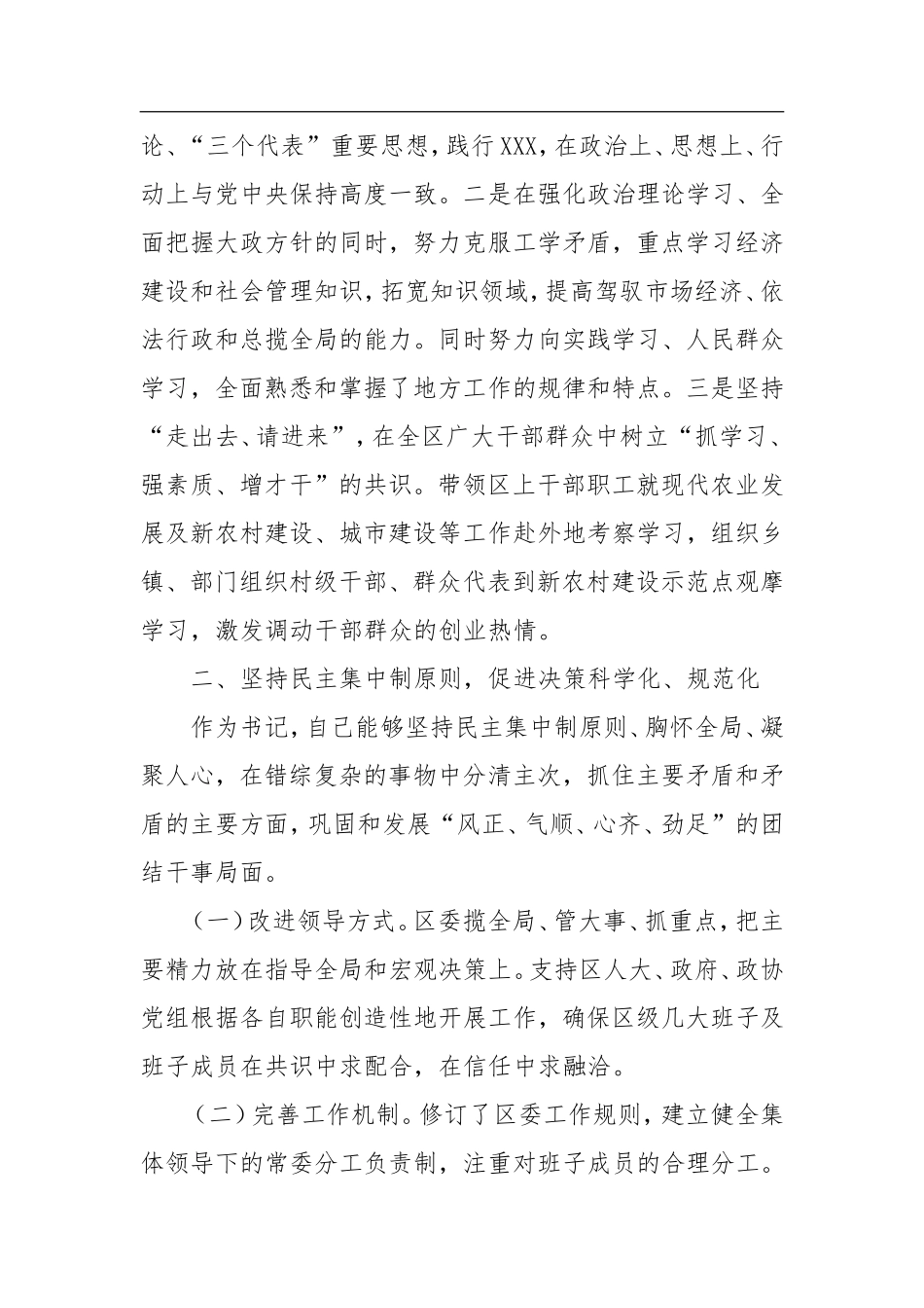 个人思想工作情况汇报_第2页