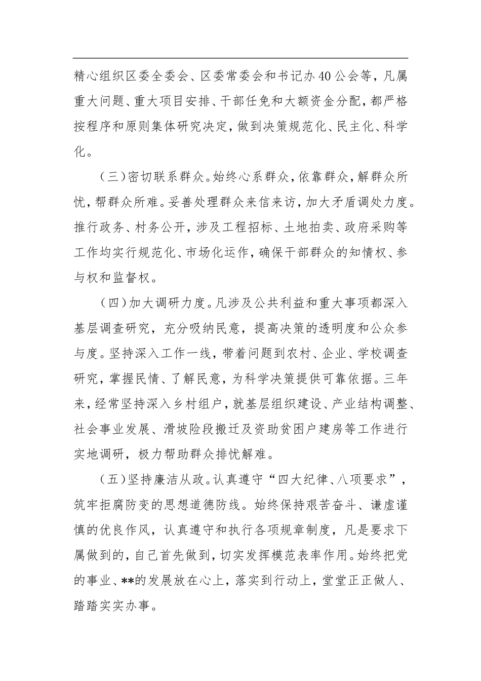 个人思想工作情况汇报_第3页