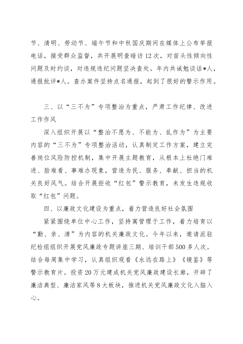 党风廉政工作述职报告_第2页