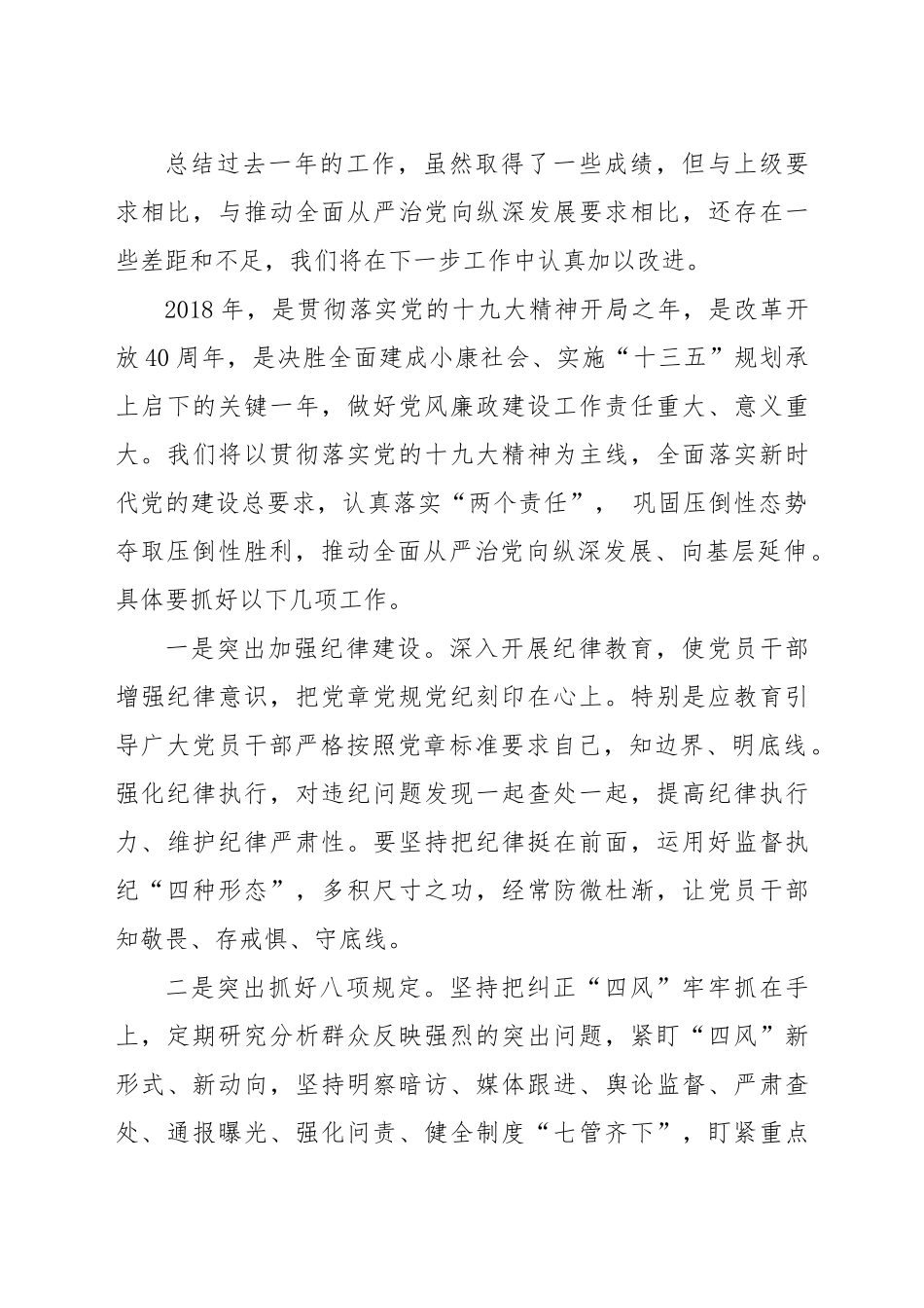 党风廉政工作述职报告_第3页