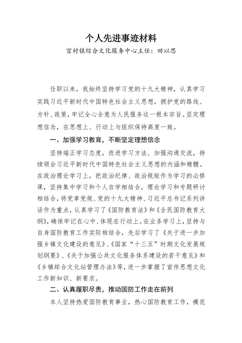 个人先进事迹_第1页