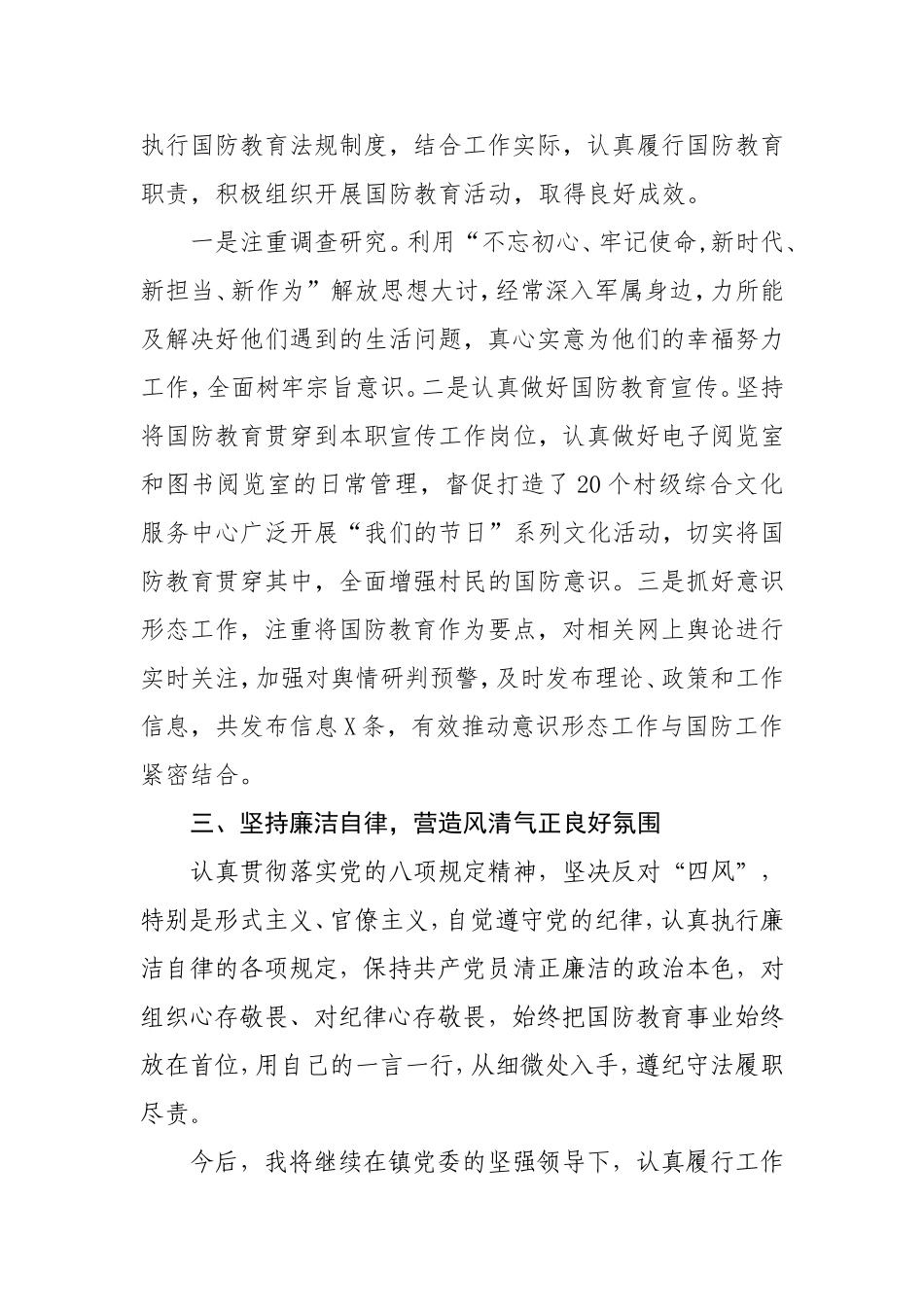 个人先进事迹_第2页