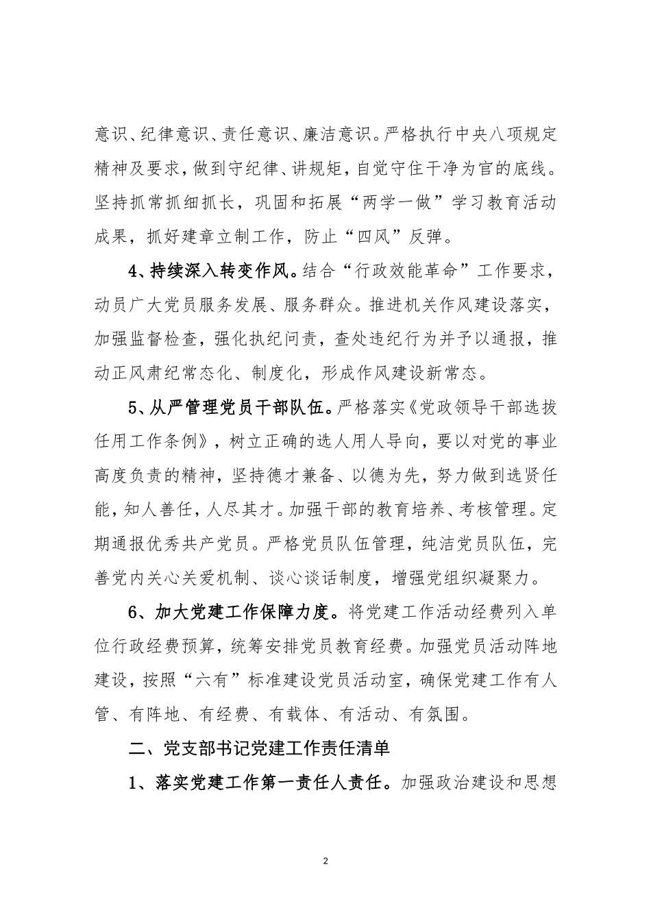 党支部2018年度党建工作责任清单_第2页