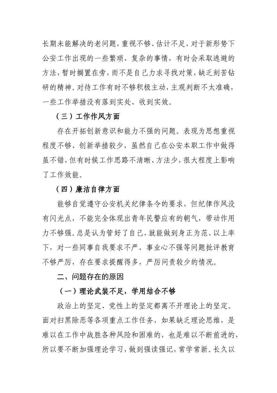 个人自查自纠报告_第2页