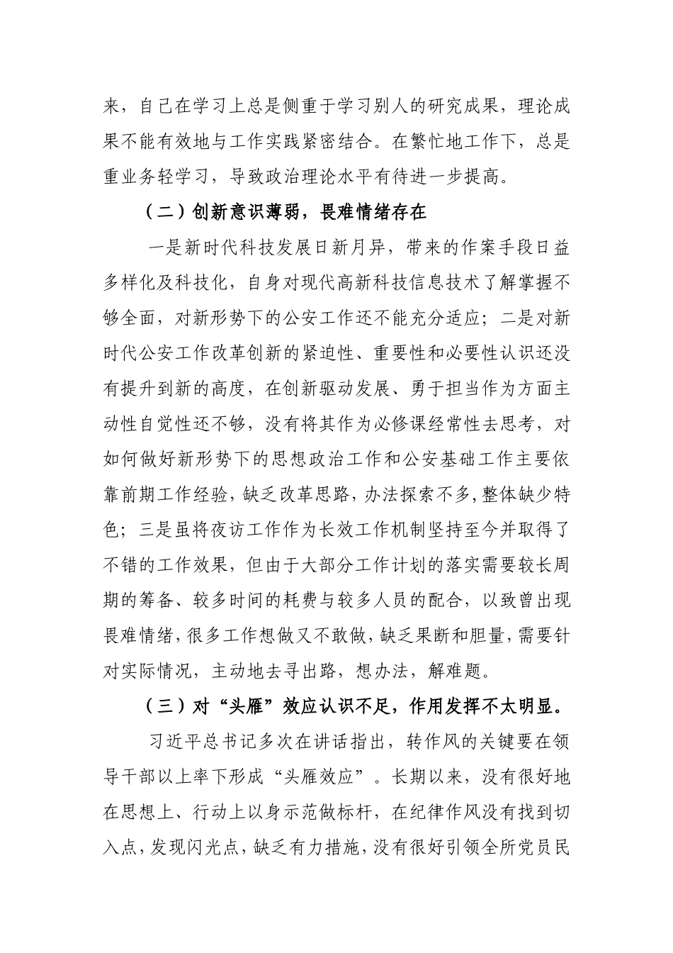 个人自查自纠报告_第3页