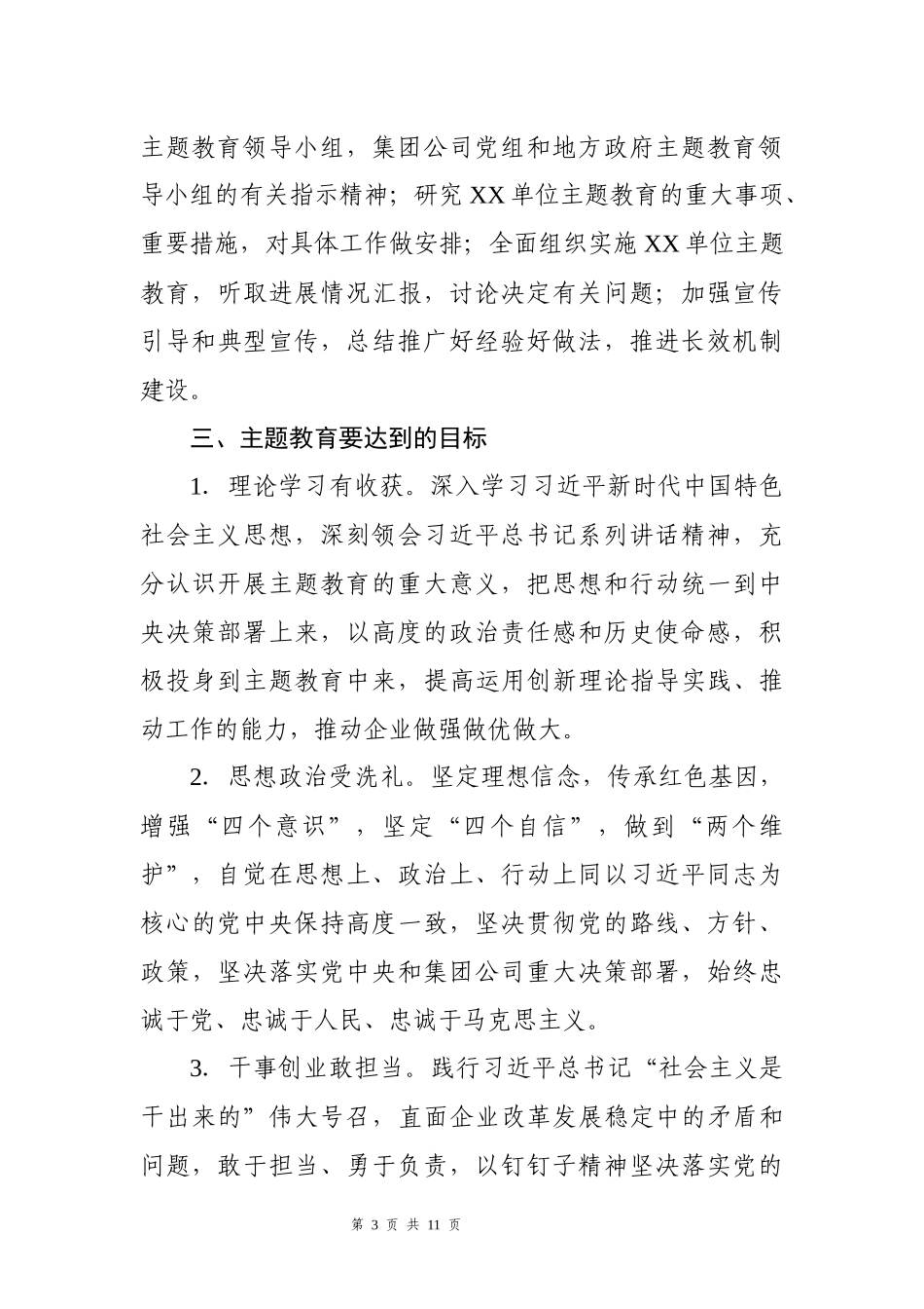 第二批主题教育工作方案_第3页