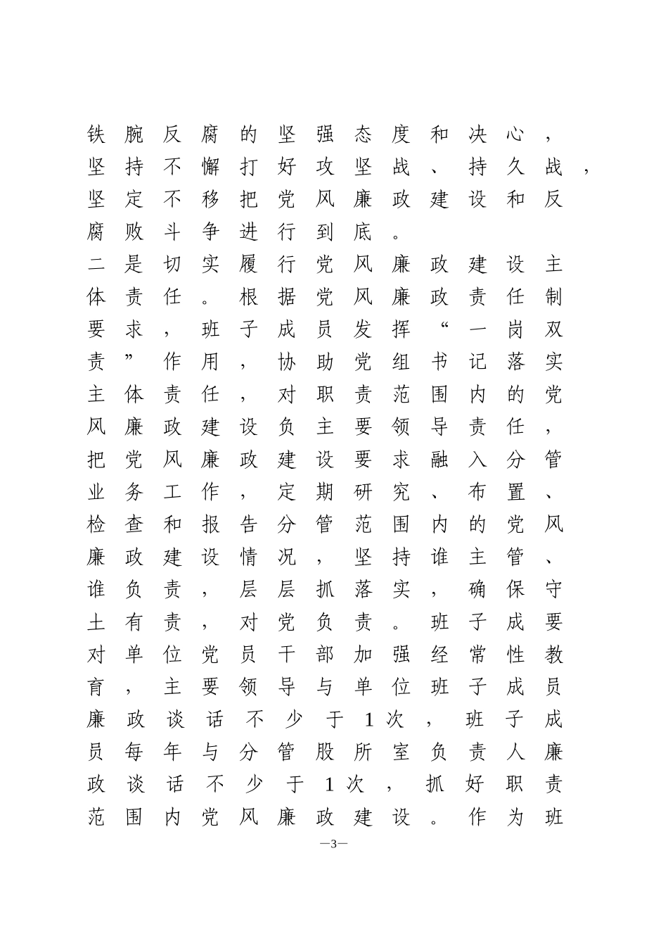 党风廉政建设谈心谈话_第3页
