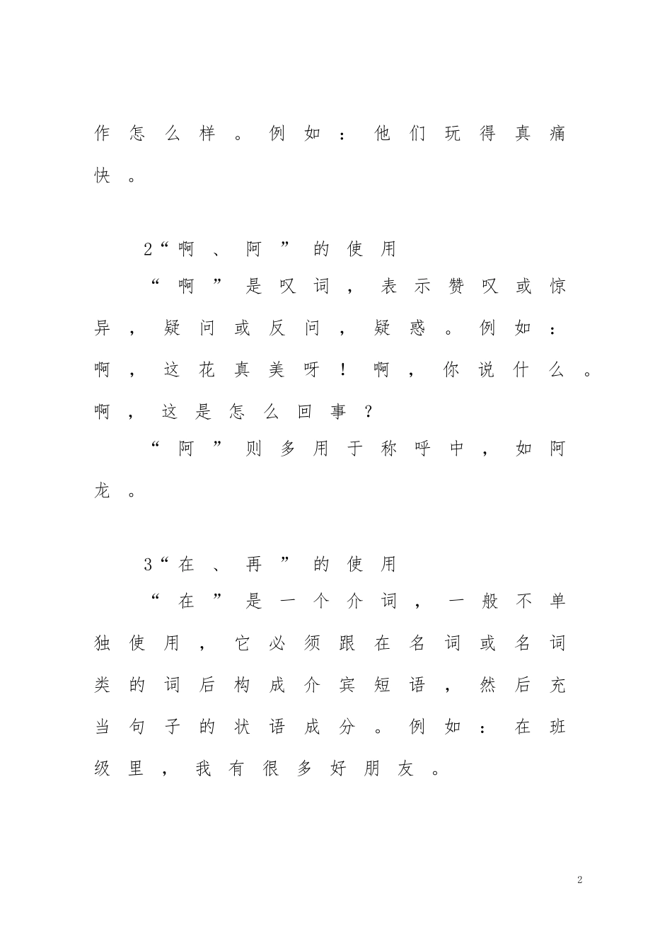 个同音易混字词_第2页