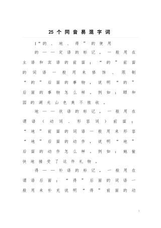 个同音易混字词