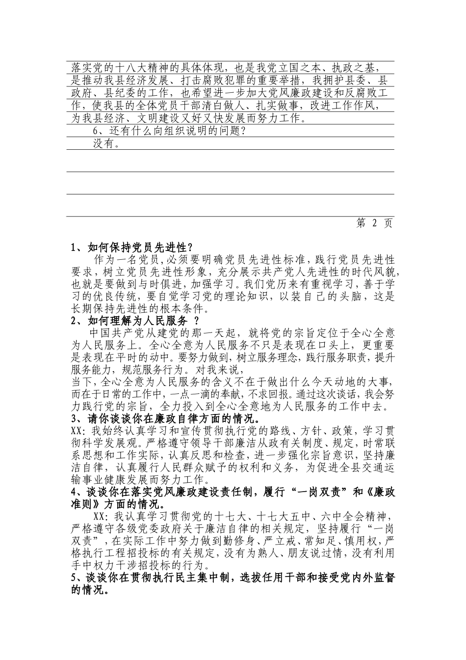 党风廉政谈话记录_第2页