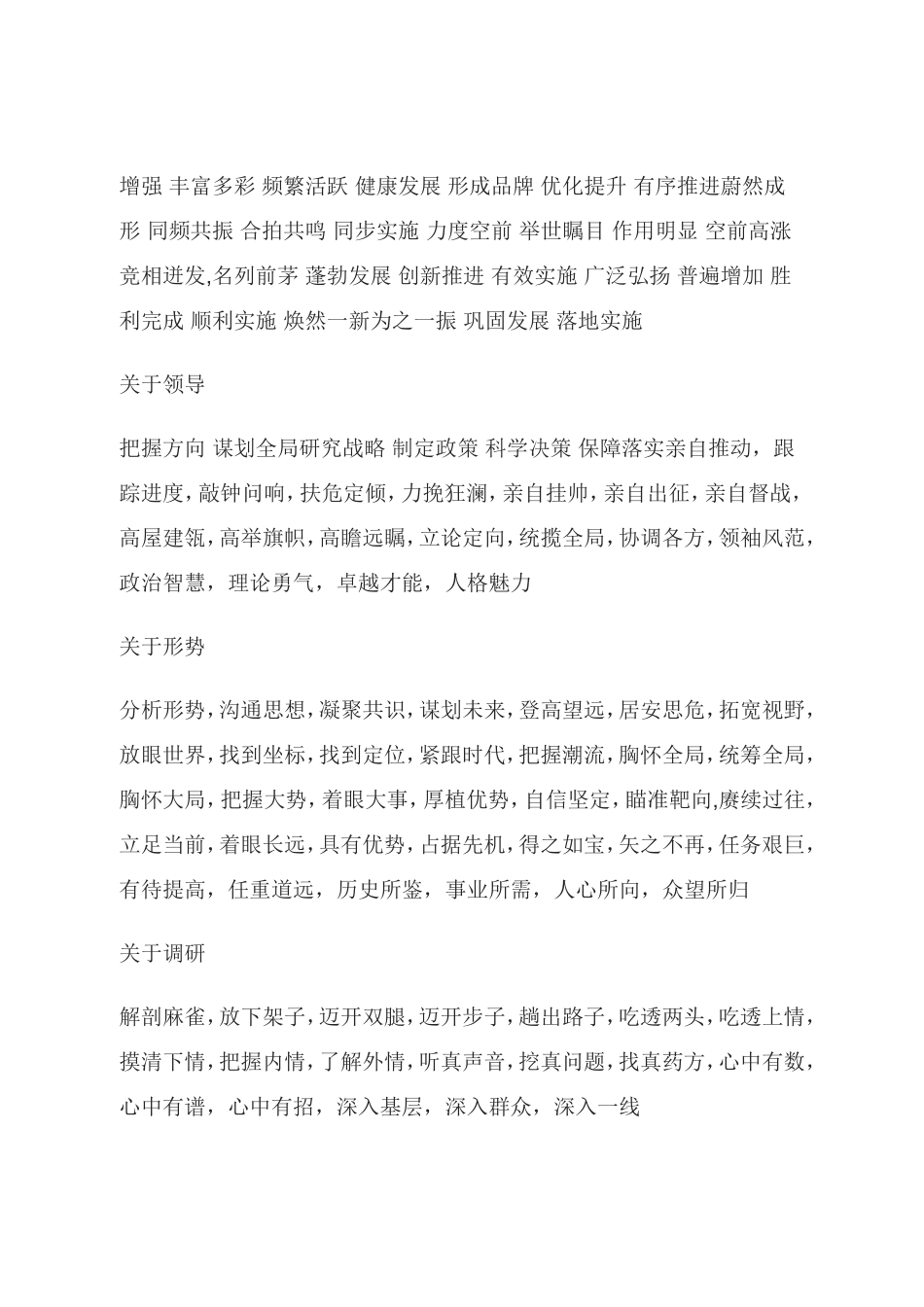 个写材料常用词语集锦_第3页