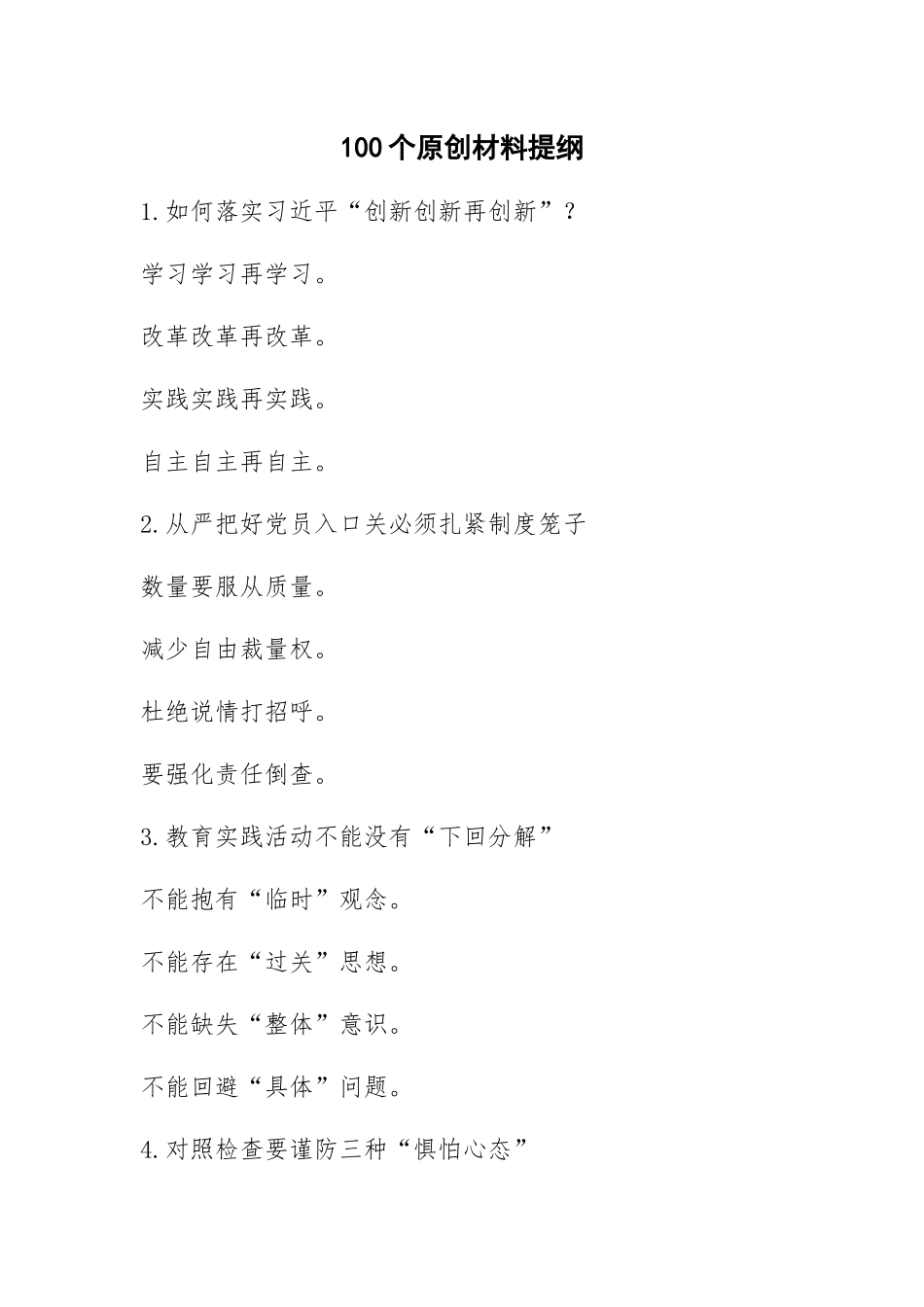 个原创材料提纲_第1页