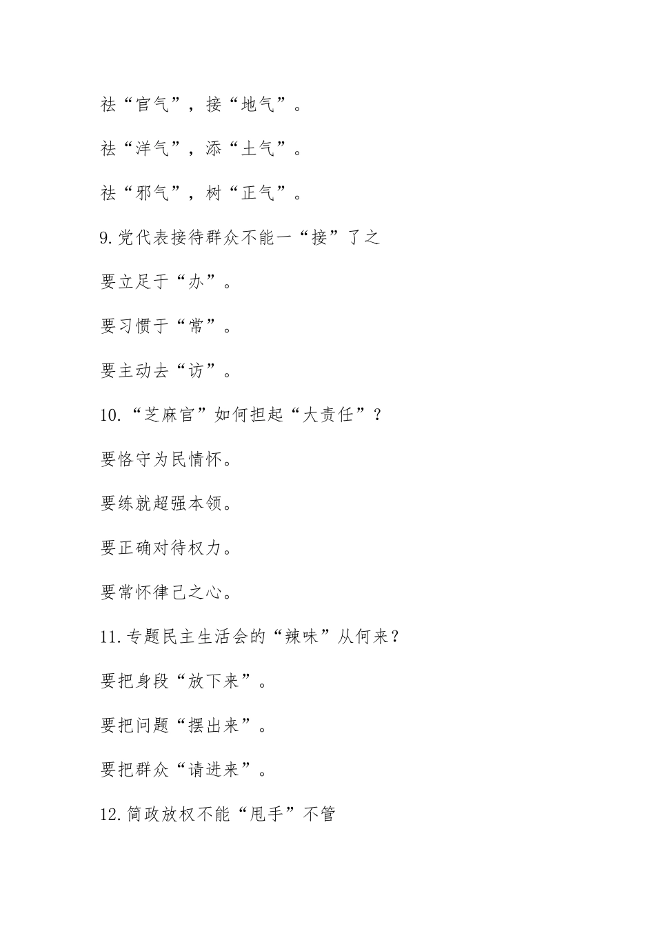 个原创材料提纲_第3页