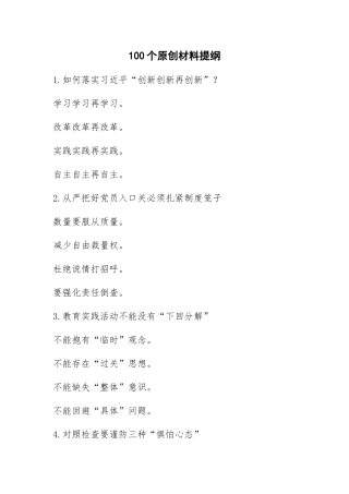 个原创材料提纲