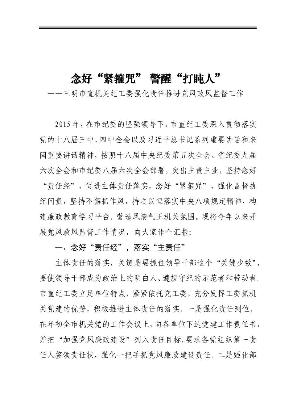 党风政风半年汇报_第1页