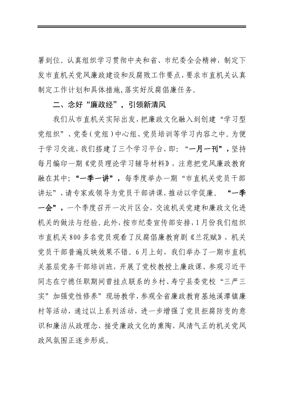 党风政风半年汇报_第2页