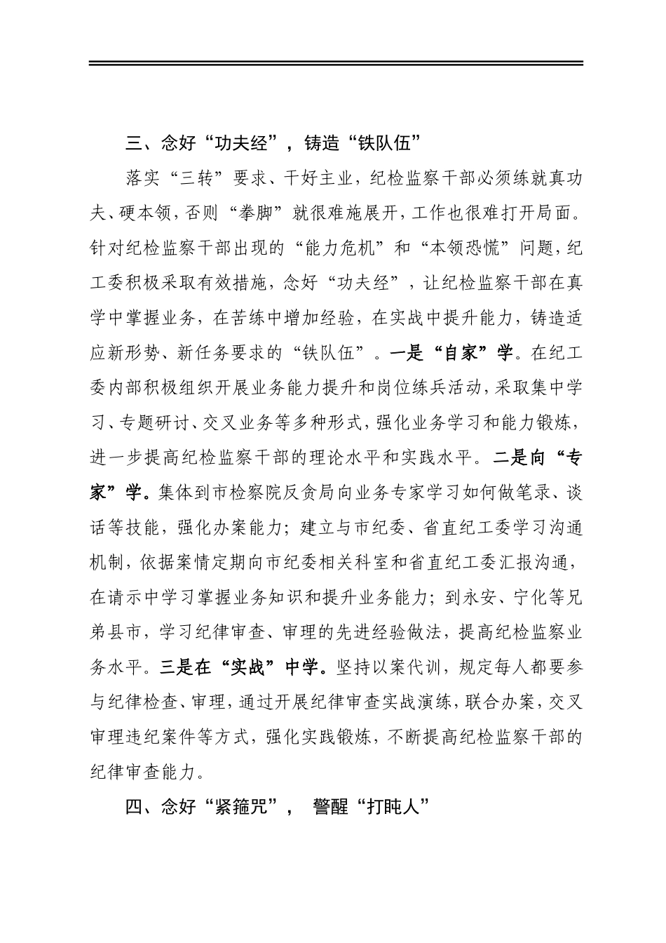 党风政风半年汇报_第3页