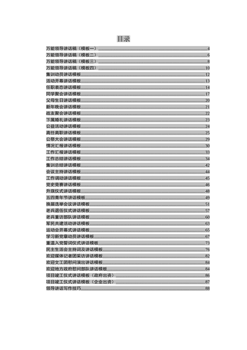 各方面讲话万能模板_第2页