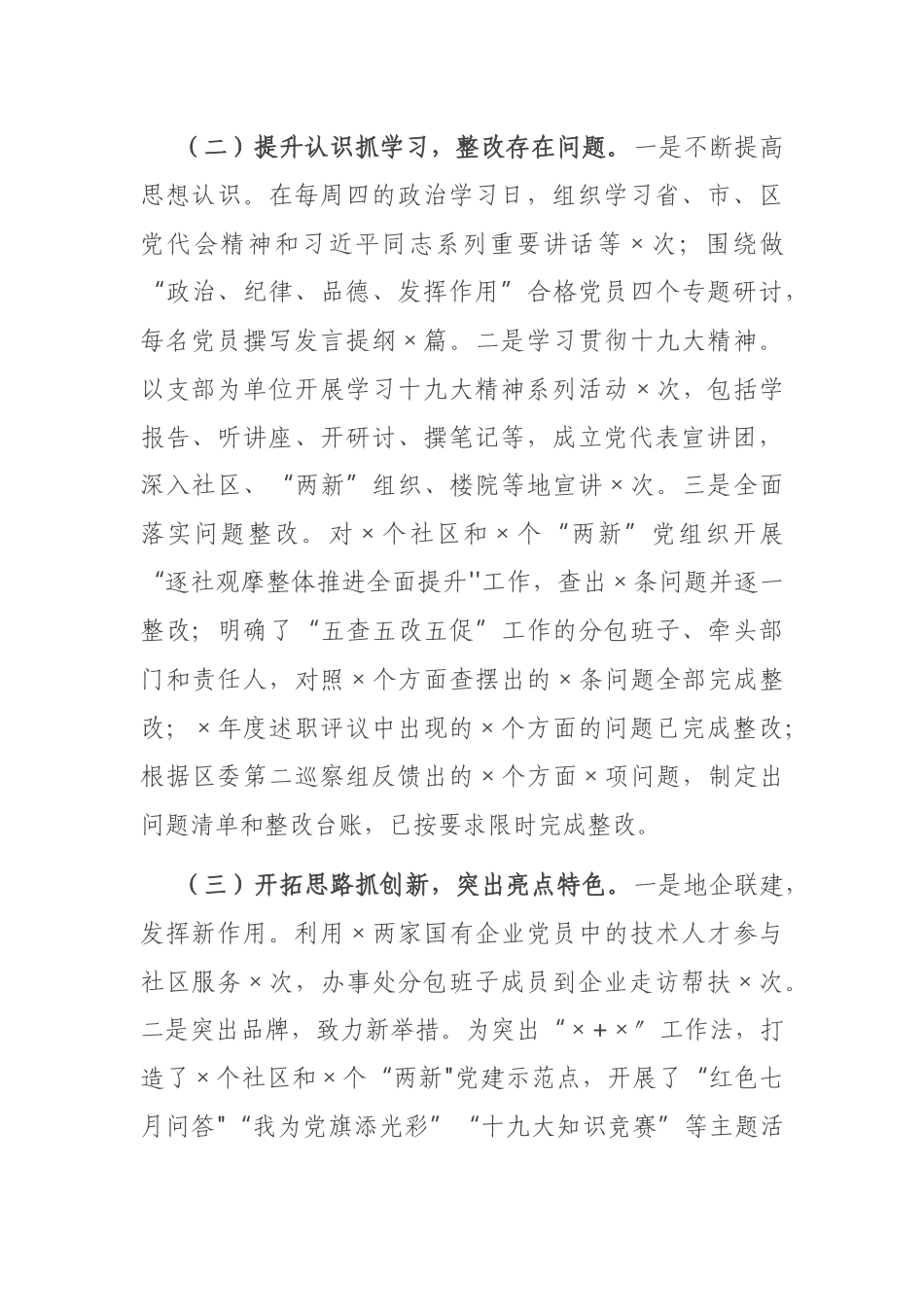 党工委书记2020年抓基层党建工作述职报告_第2页