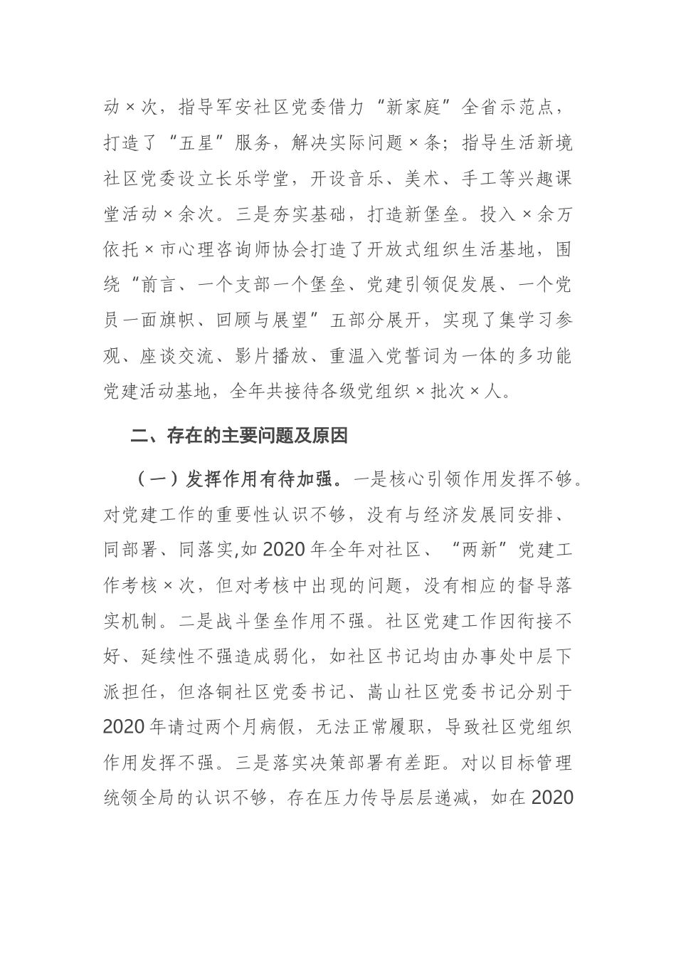 党工委书记2020年抓基层党建工作述职报告_第3页