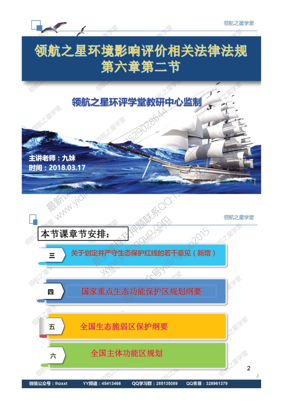 第六章第二节讲义_第1页