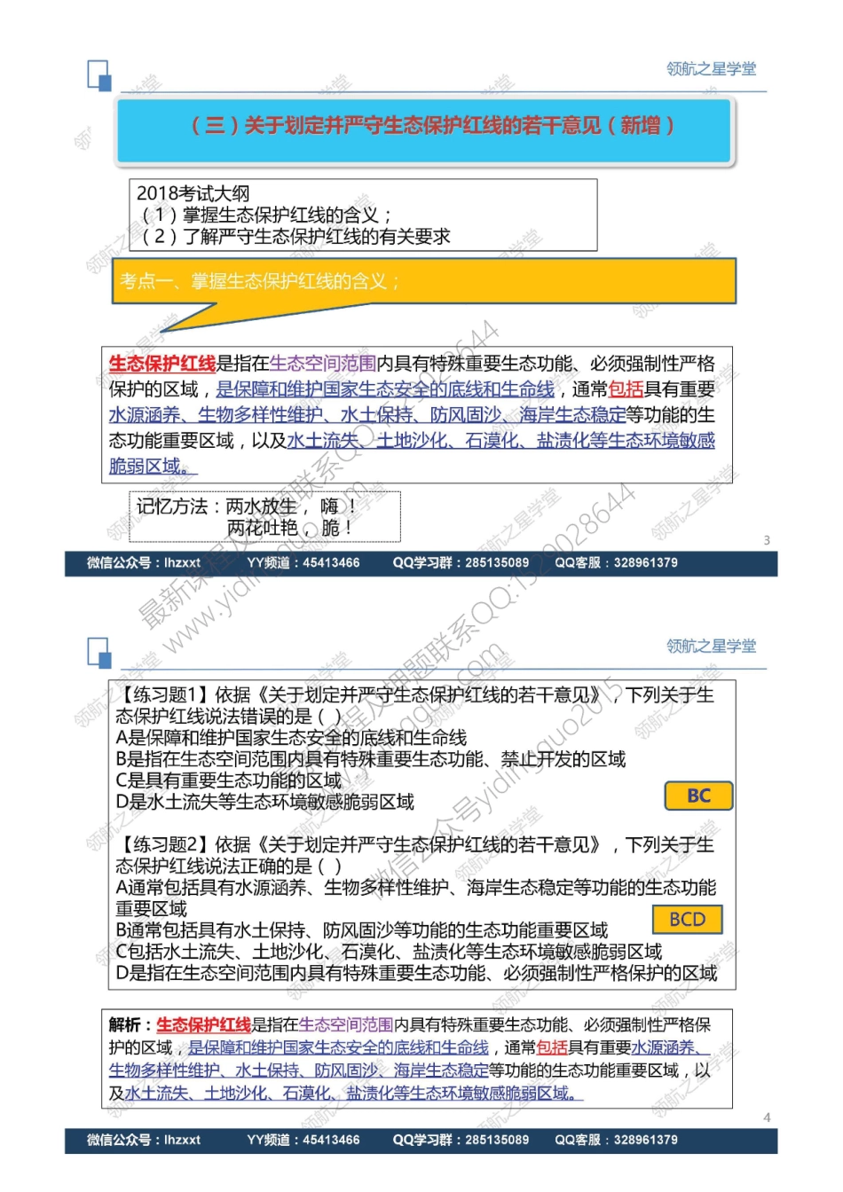 第六章第二节讲义_第2页