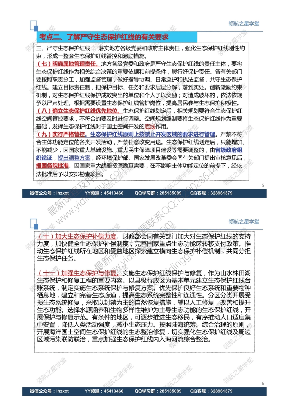 第六章第二节讲义_第3页