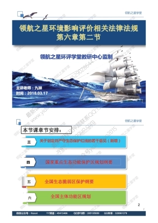 第六章第二节讲义