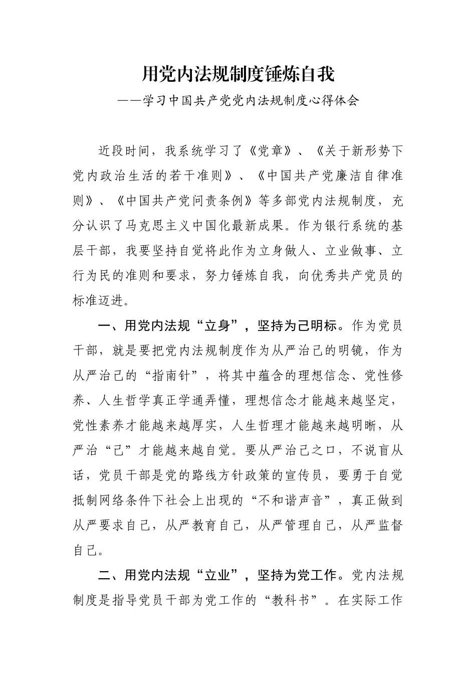 党规心得体会_第1页