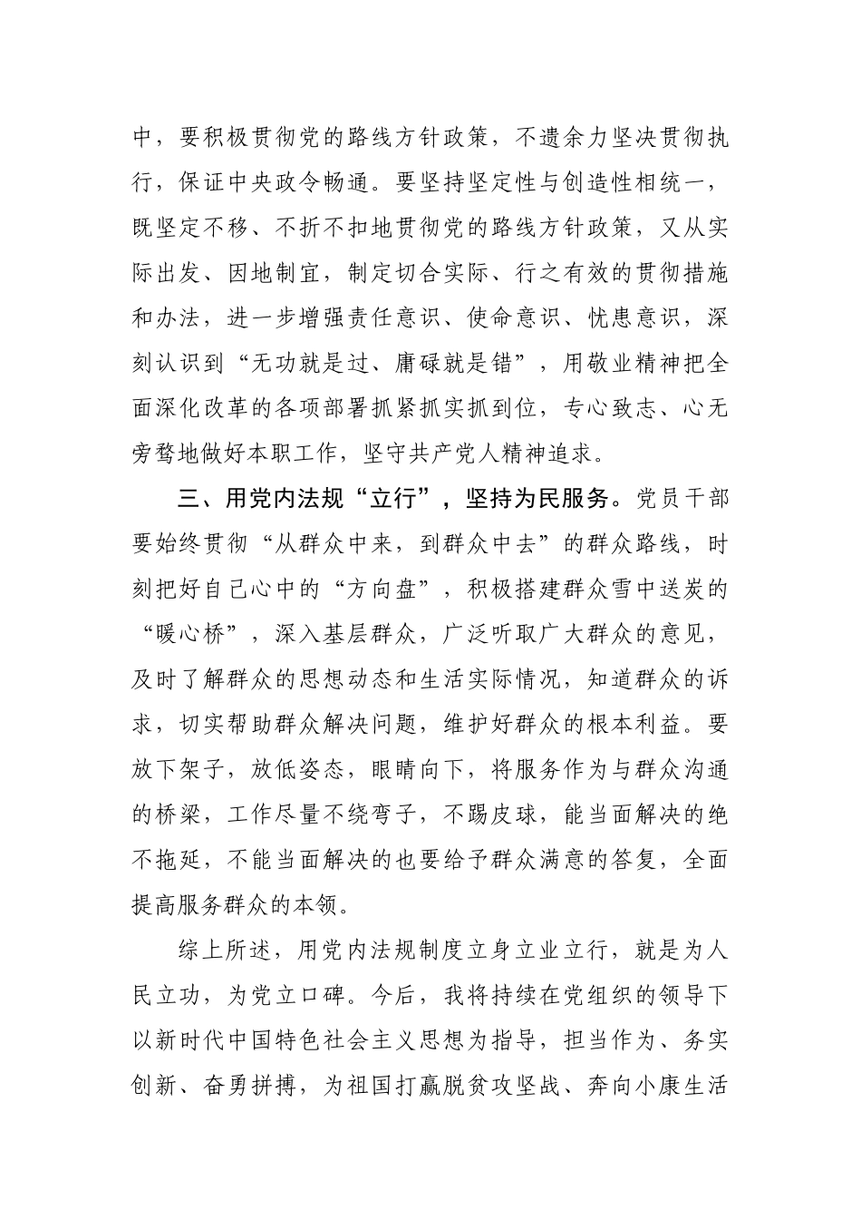 党规心得体会_第2页