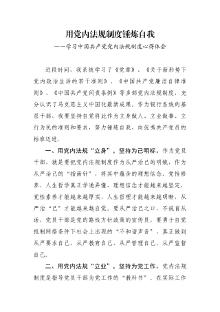 党规心得体会