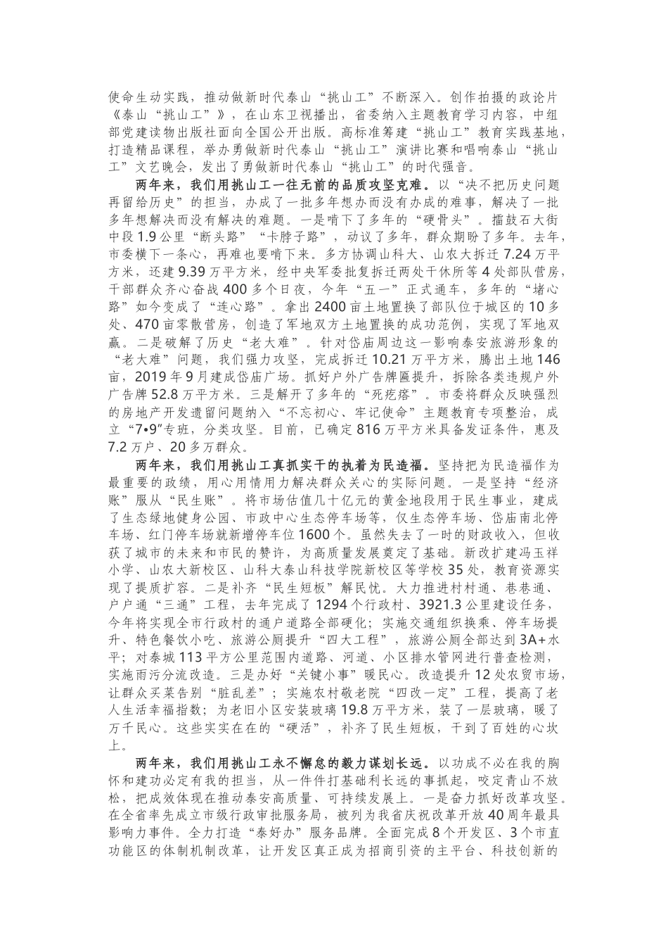 各类表彰会议经花_第2页
