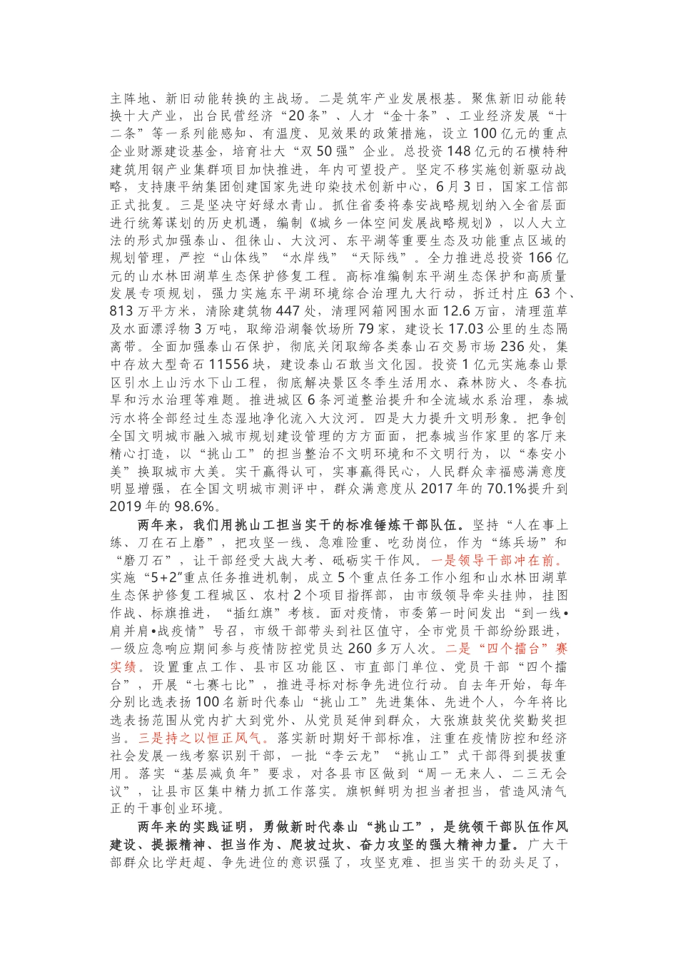 各类表彰会议经花_第3页