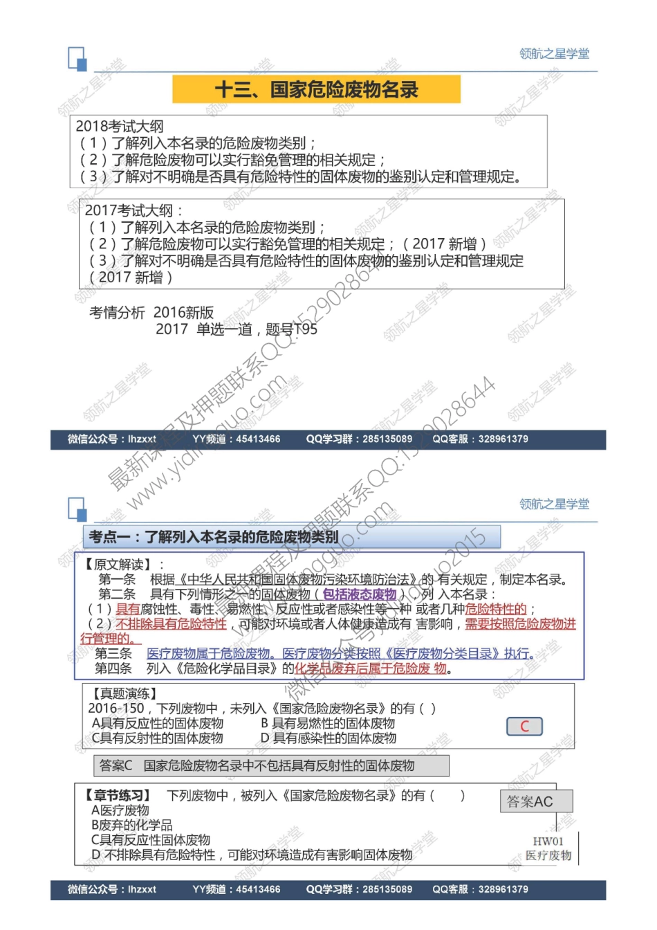 第六章第四节讲义_第2页
