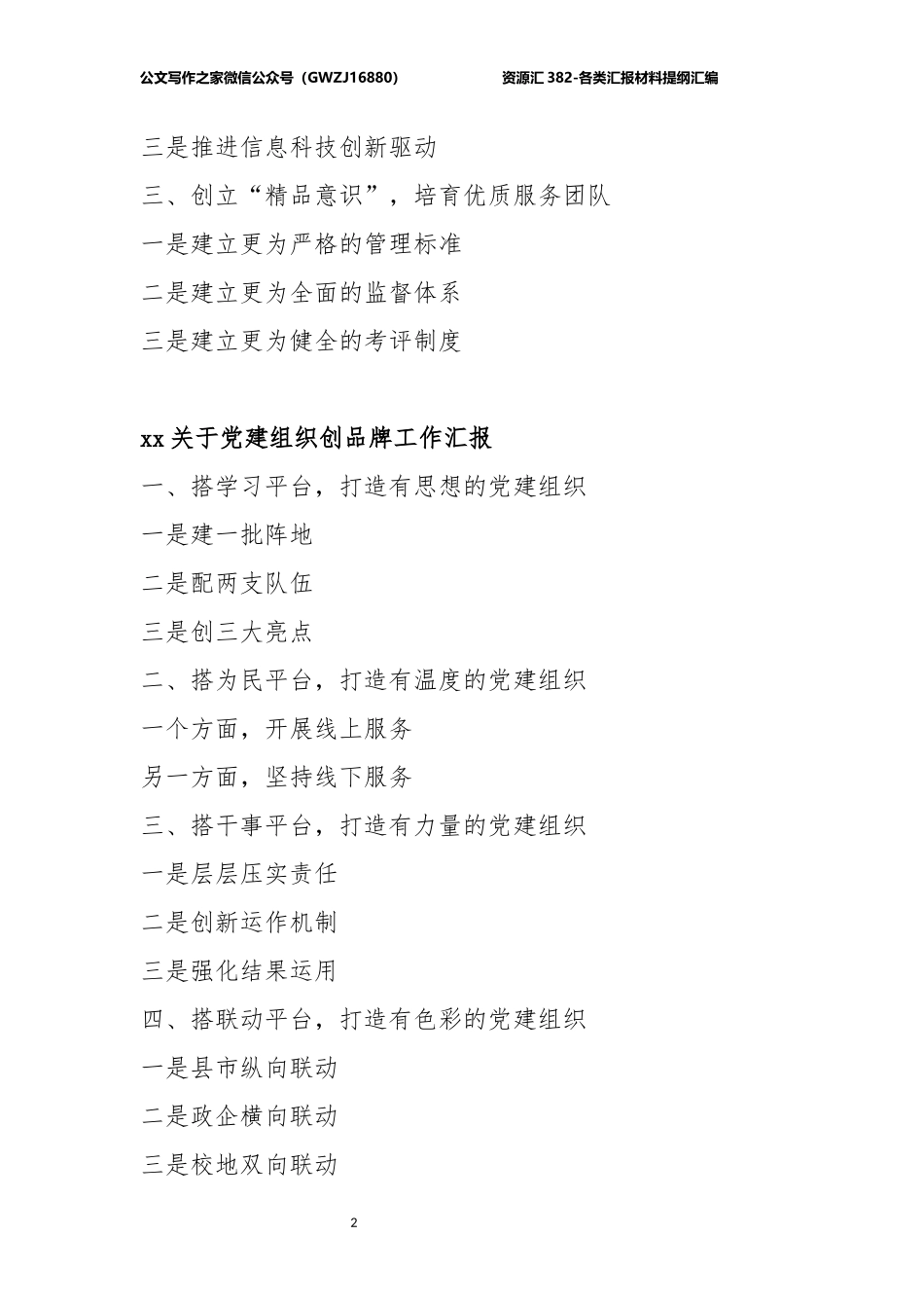 各类汇报材料提纲汇编_第2页