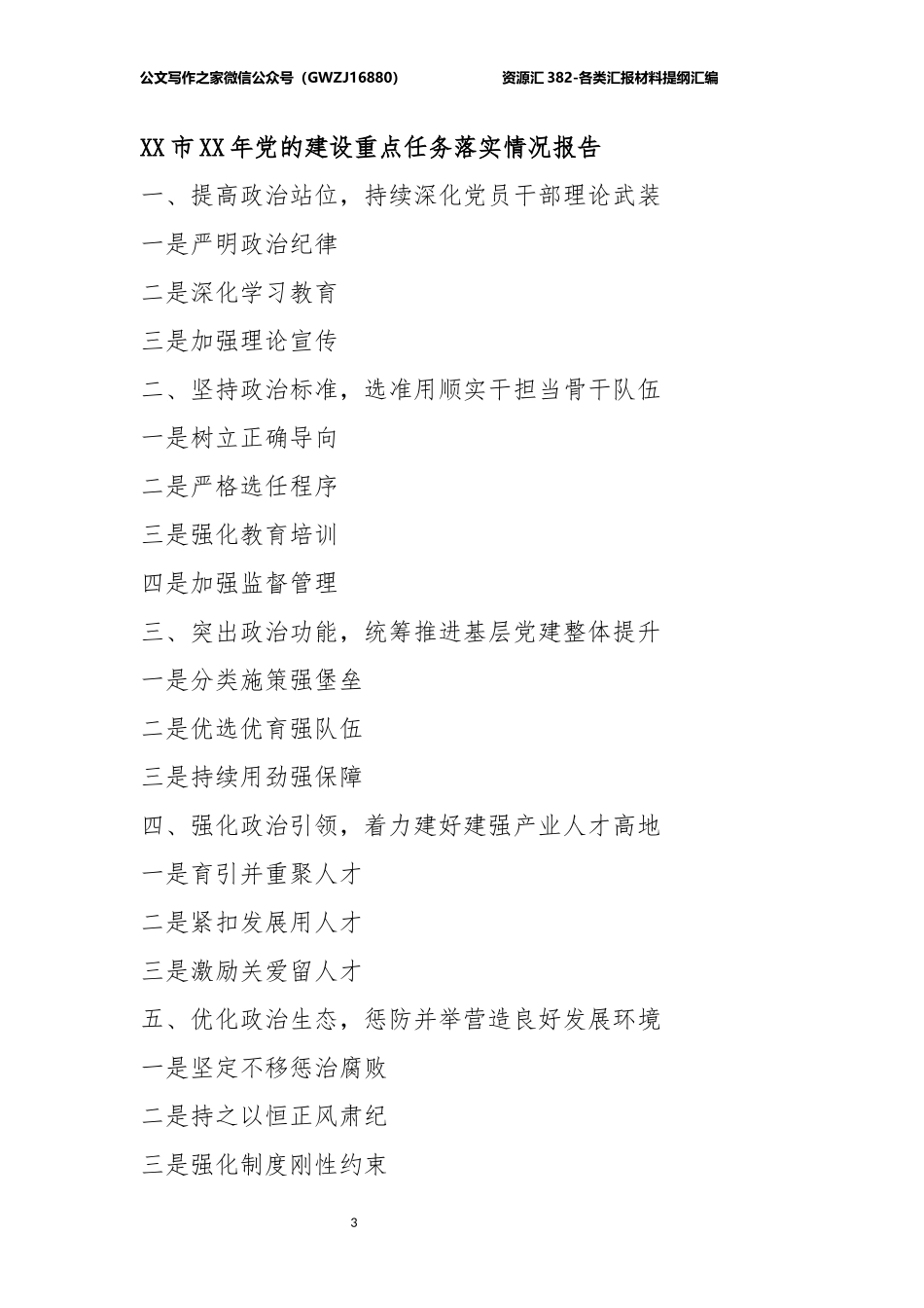 各类汇报材料提纲汇编_第3页