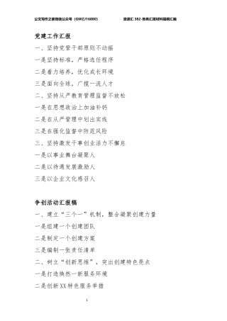 各类汇报材料提纲汇编